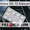 Actra SX 10 Капсул 16